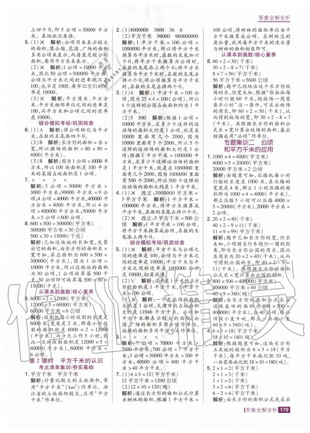 2020年考點(diǎn)集訓(xùn)與滿分備考四年級(jí)數(shù)學(xué)上冊(cè)人教版 第13頁