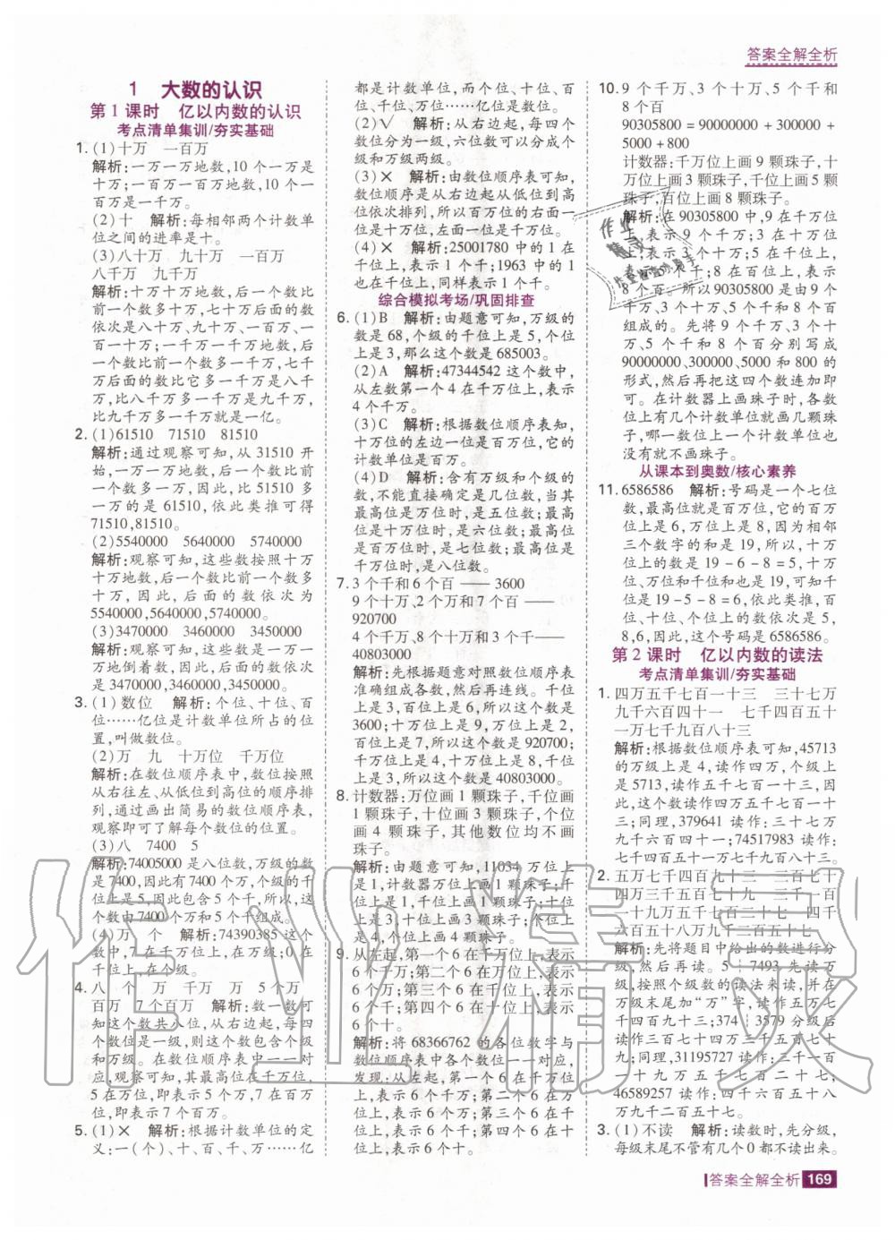 2020年考點(diǎn)集訓(xùn)與滿分備考四年級(jí)數(shù)學(xué)上冊(cè)人教版 第3頁(yè)