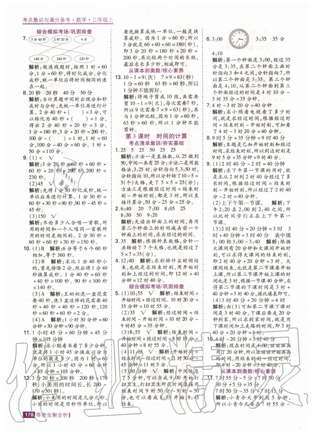 2020年考點集訓與滿分備考三年級數(shù)學上冊人教版 第4頁