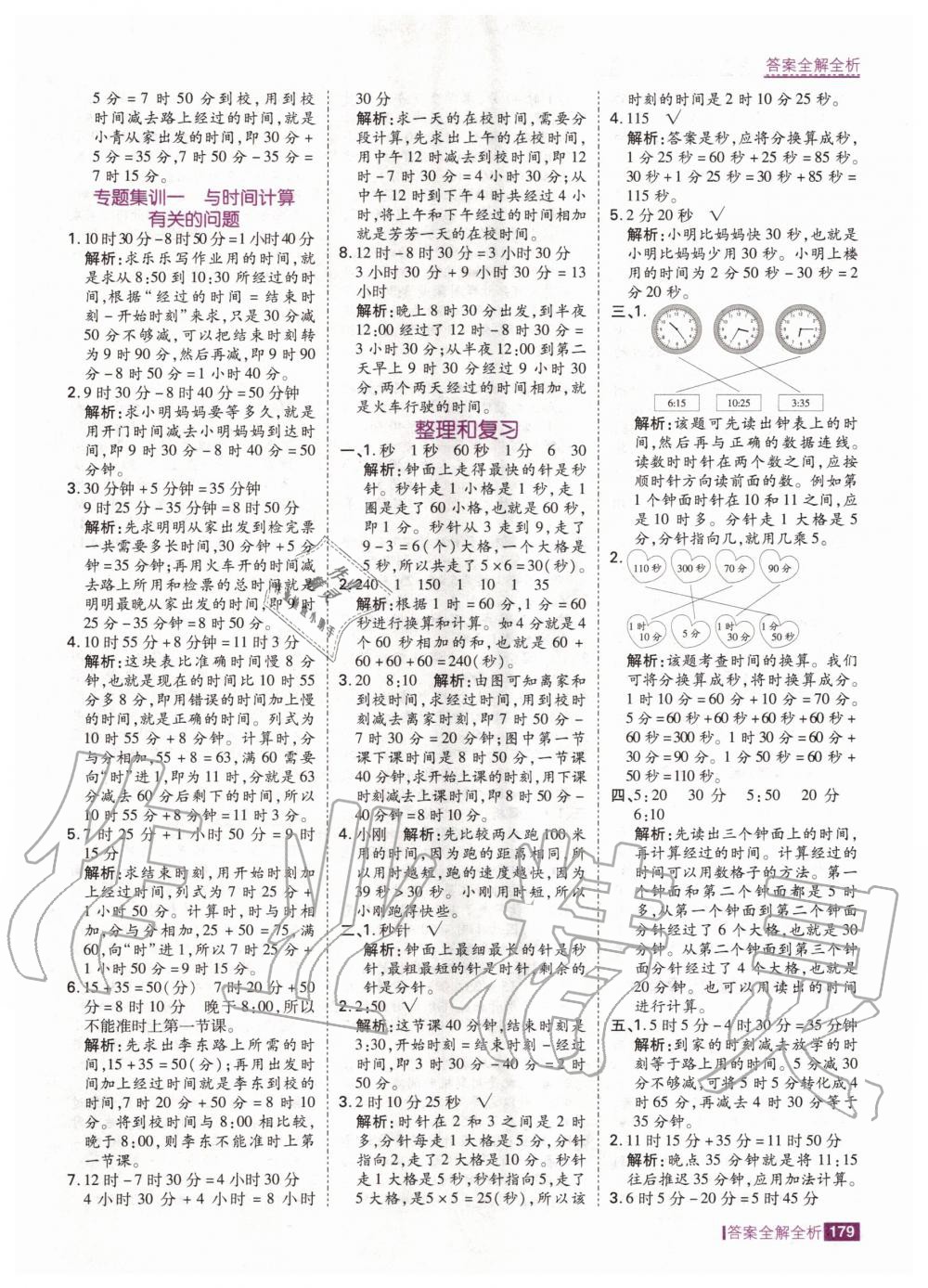 2020年考點(diǎn)集訓(xùn)與滿分備考三年級數(shù)學(xué)上冊人教版 第5頁