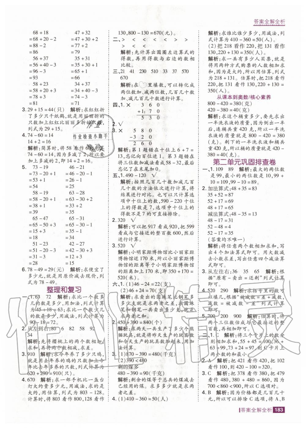 2020年考點集訓與滿分備考三年級數學上冊人教版 第9頁