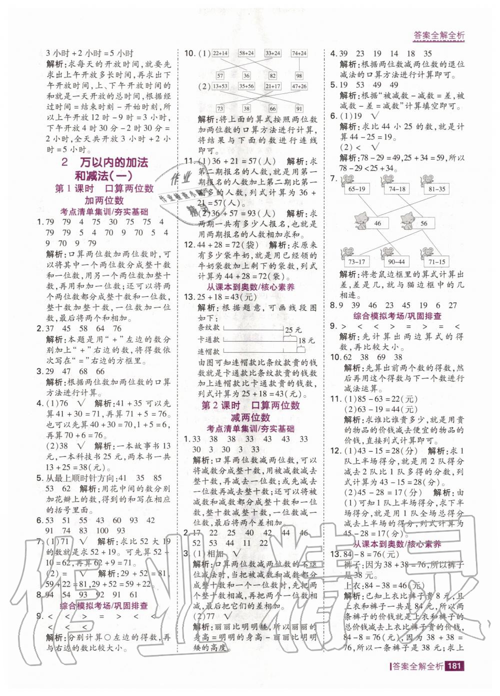 2020年考點(diǎn)集訓(xùn)與滿分備考三年級數(shù)學(xué)上冊人教版 第7頁