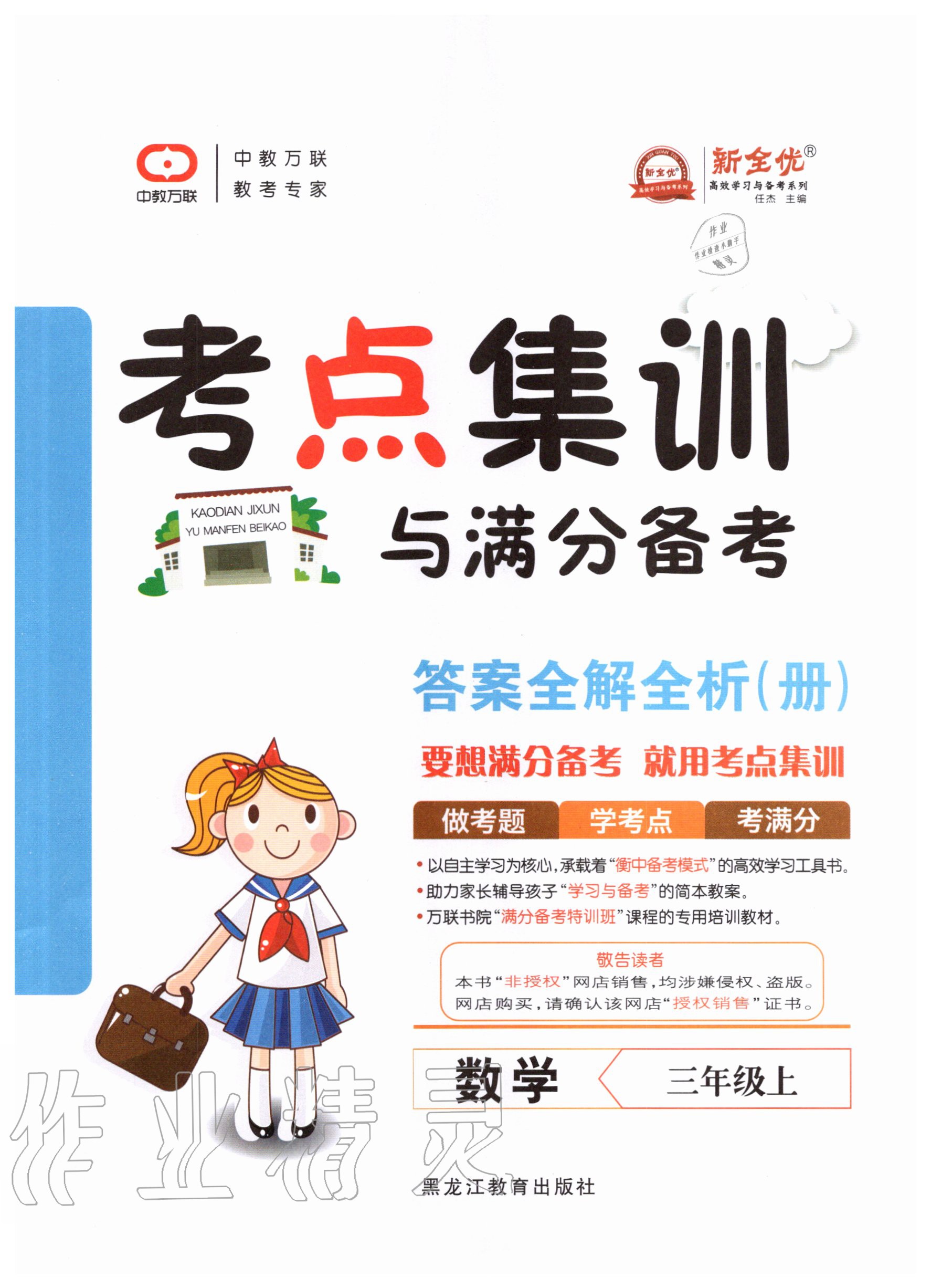 2020年考點集訓(xùn)與滿分備考三年級數(shù)學上冊人教版 第1頁