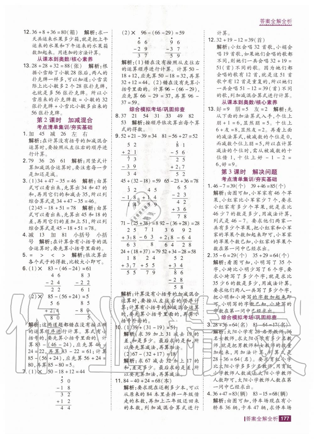 2020年考點(diǎn)集訓(xùn)與滿分備考二年級(jí)數(shù)學(xué)上冊(cè)人教版 第11頁(yè)