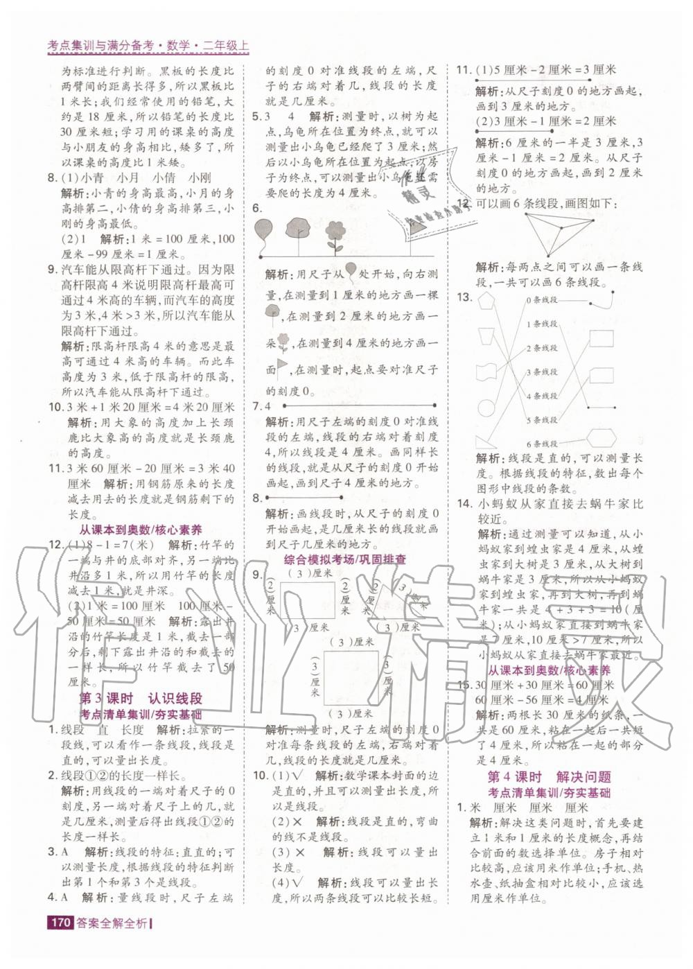 2020年考點集訓與滿分備考二年級數(shù)學上冊人教版 第4頁