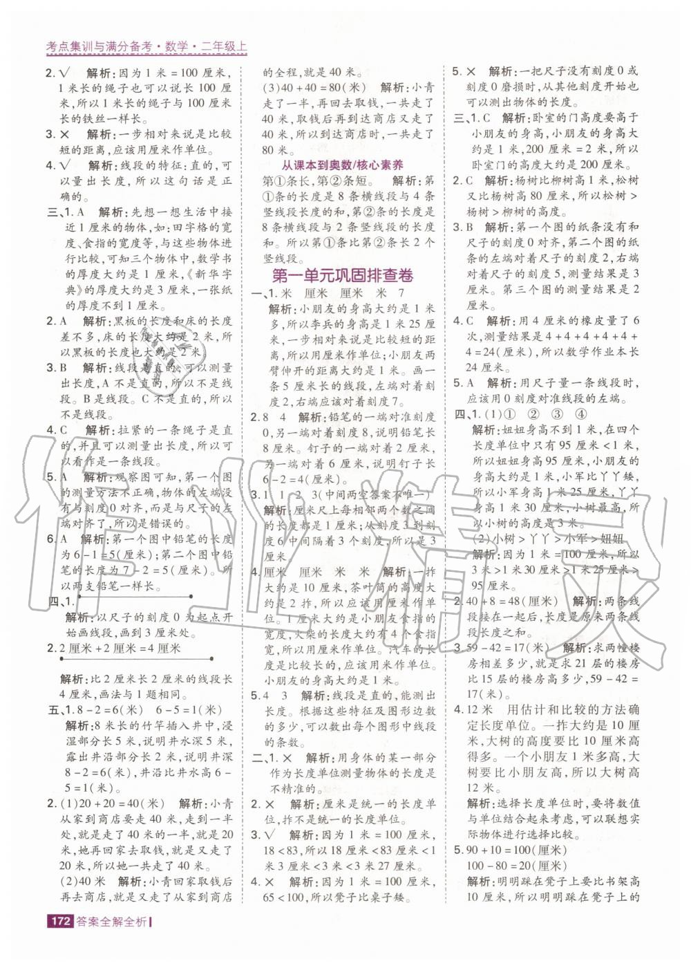 2020年考點集訓(xùn)與滿分備考二年級數(shù)學(xué)上冊人教版 第6頁