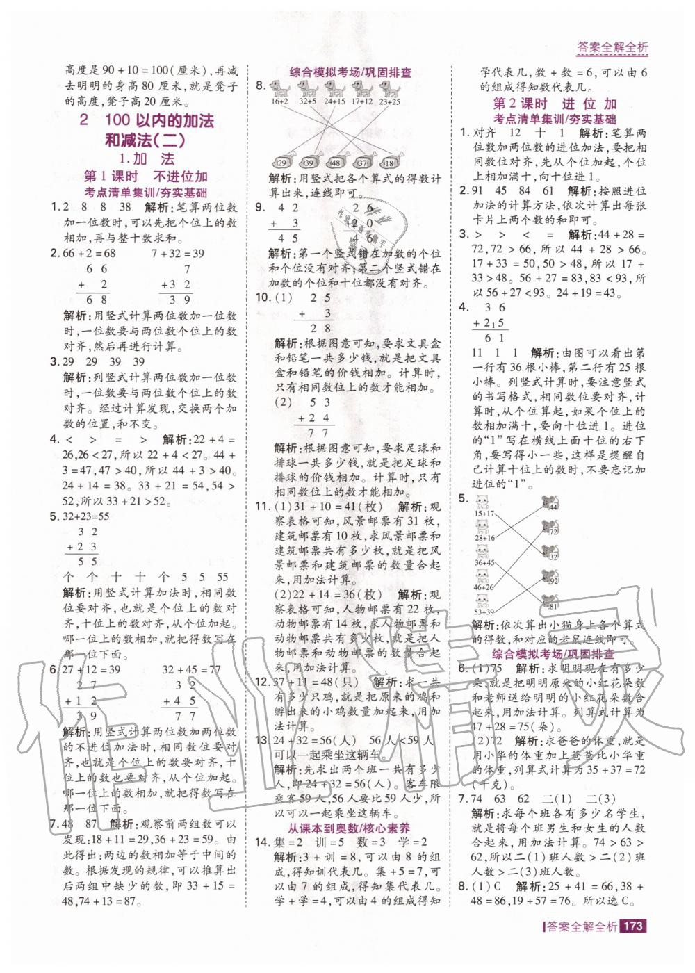 2020年考點(diǎn)集訓(xùn)與滿分備考二年級(jí)數(shù)學(xué)上冊(cè)人教版 第7頁