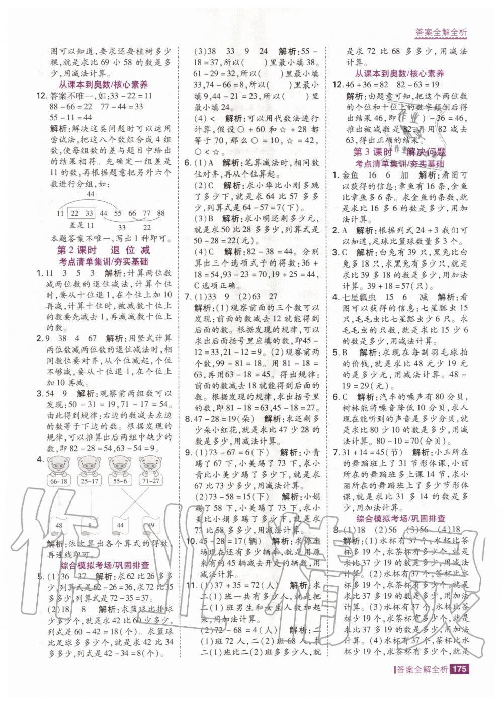 2020年考點集訓與滿分備考二年級數(shù)學上冊人教版 第9頁