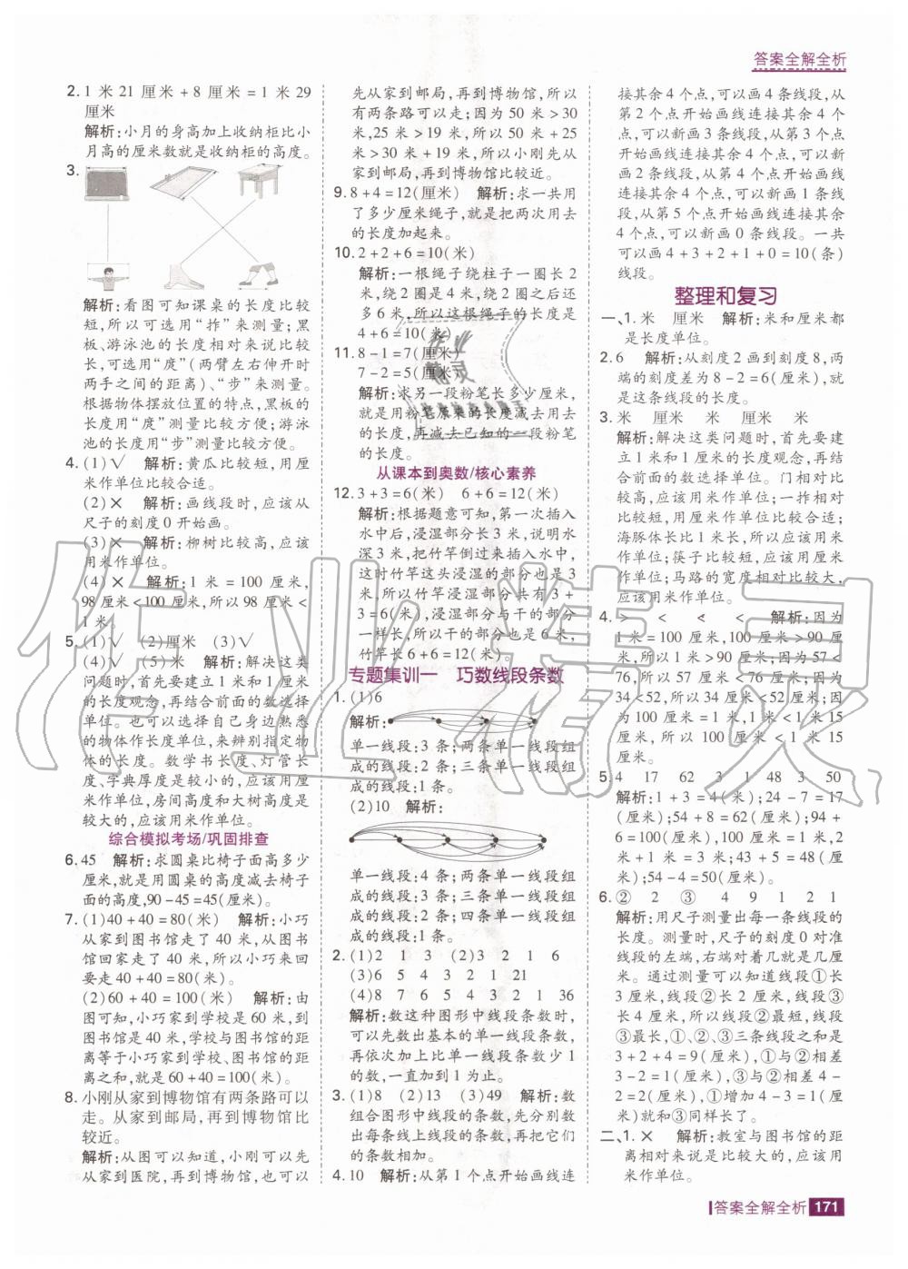 2020年考點(diǎn)集訓(xùn)與滿分備考二年級(jí)數(shù)學(xué)上冊(cè)人教版 第5頁(yè)