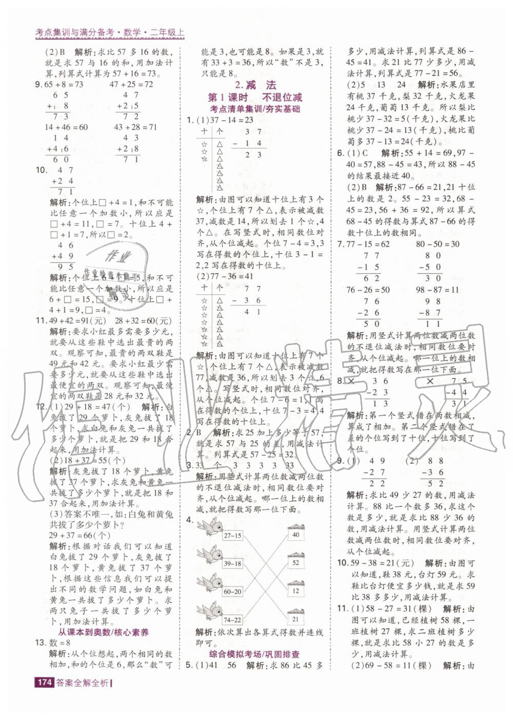 2020年考點(diǎn)集訓(xùn)與滿分備考二年級(jí)數(shù)學(xué)上冊(cè)人教版 第8頁(yè)