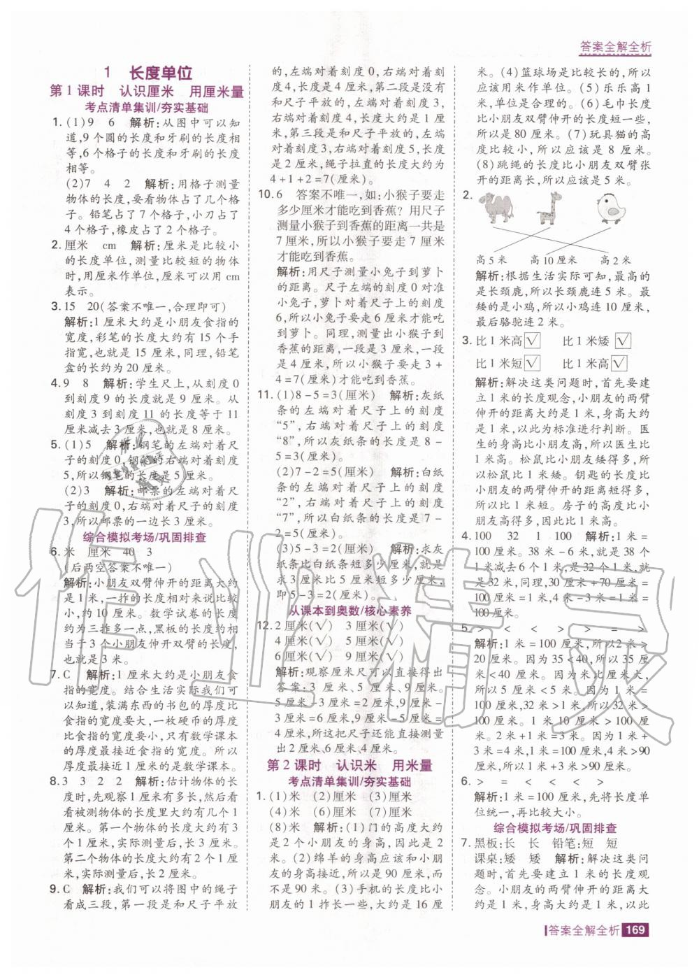 2020年考點(diǎn)集訓(xùn)與滿分備考二年級(jí)數(shù)學(xué)上冊(cè)人教版 第3頁