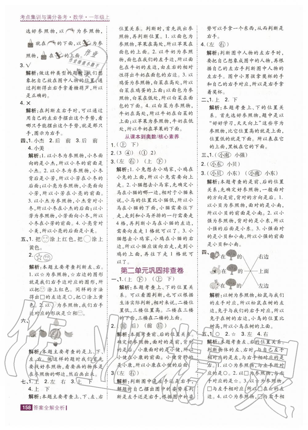 2020年考點集訓與滿分備考一年級數(shù)學上冊人教版 第8頁