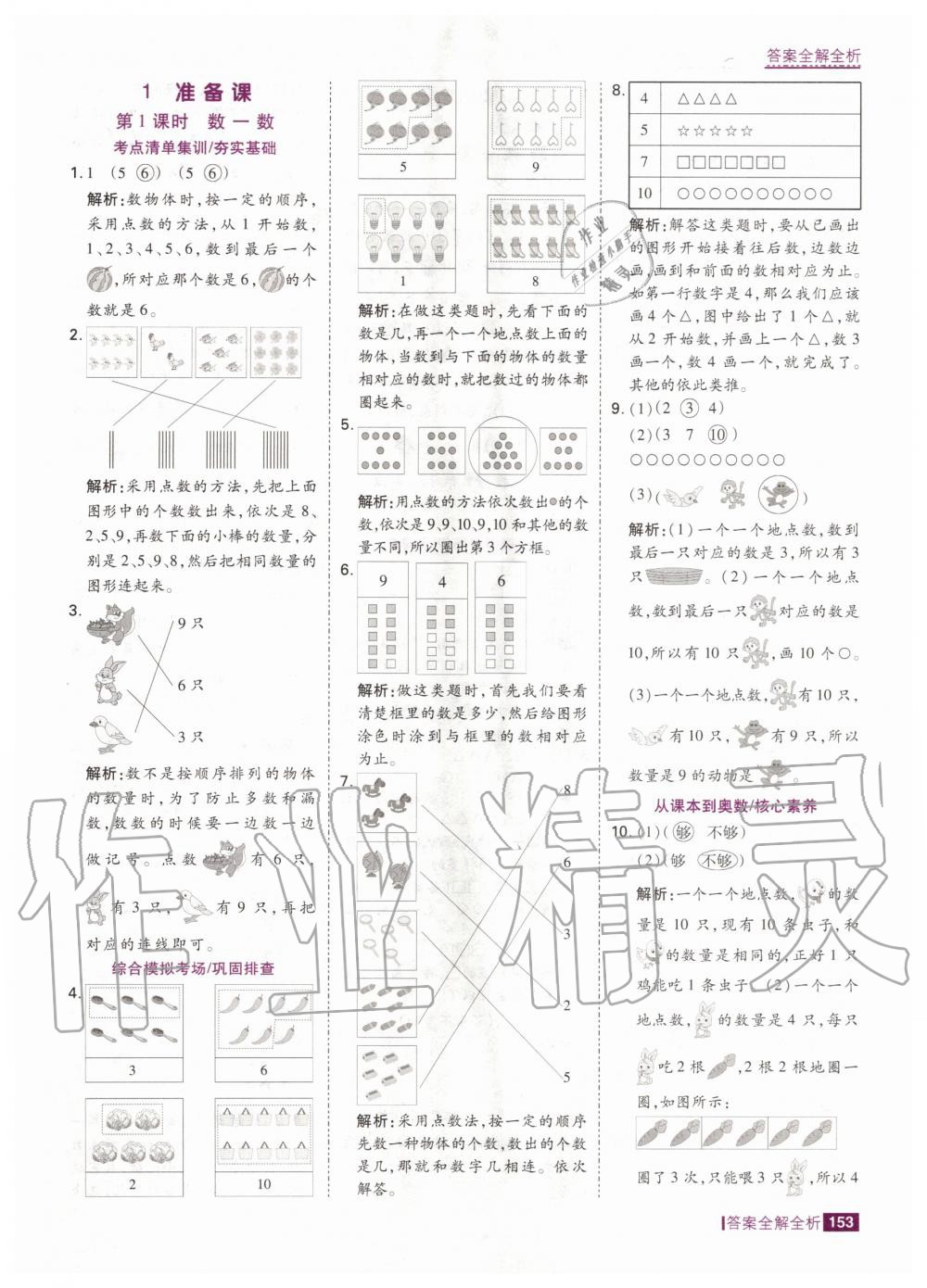 2020年考點集訓與滿分備考一年級數(shù)學上冊人教版 第3頁