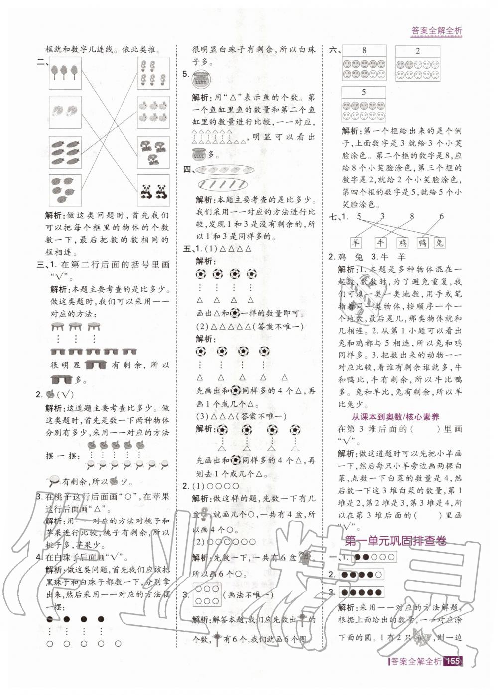 2020年考點集訓(xùn)與滿分備考一年級數(shù)學(xué)上冊人教版 第5頁