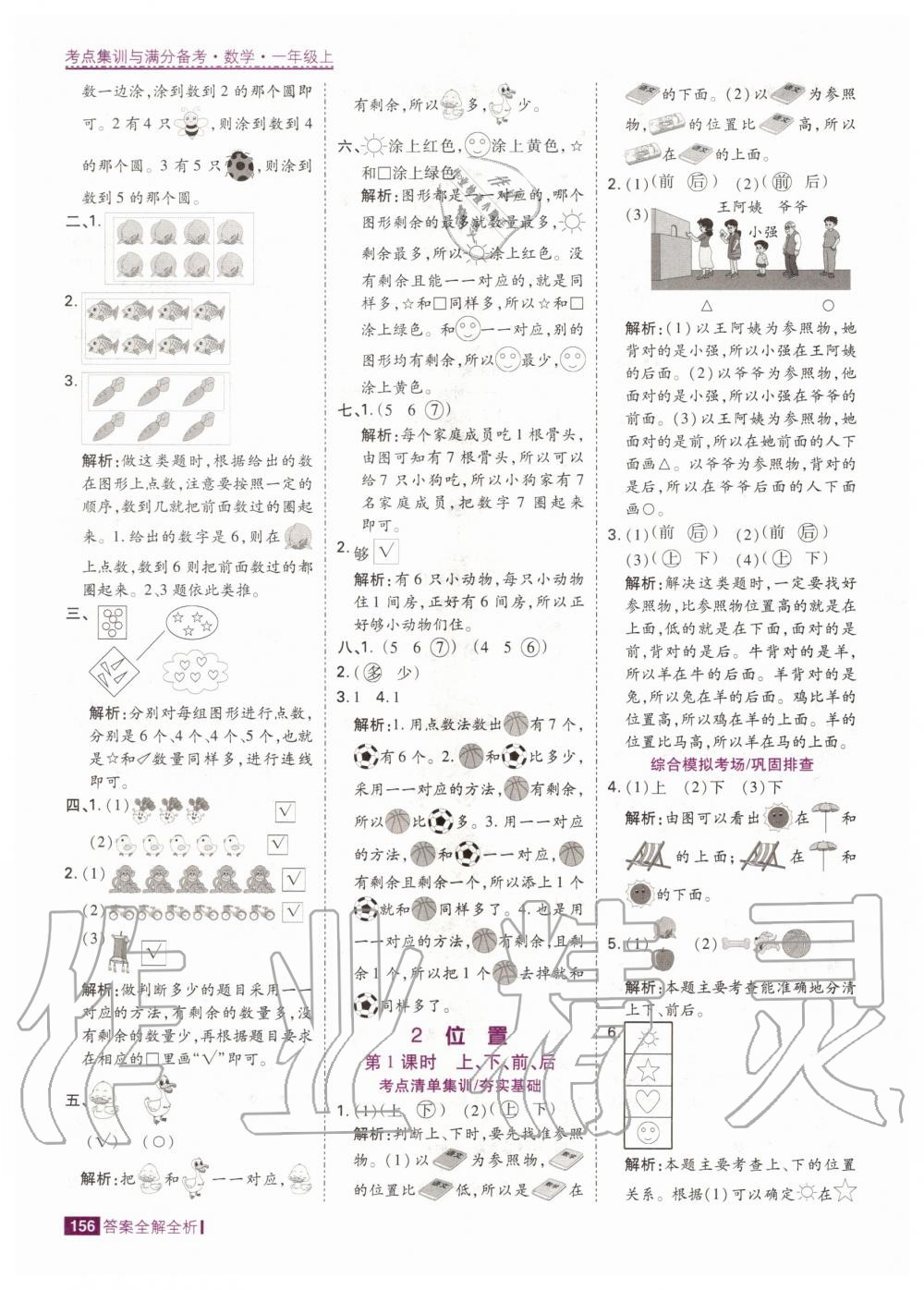 2020年考點集訓(xùn)與滿分備考一年級數(shù)學(xué)上冊人教版 第6頁