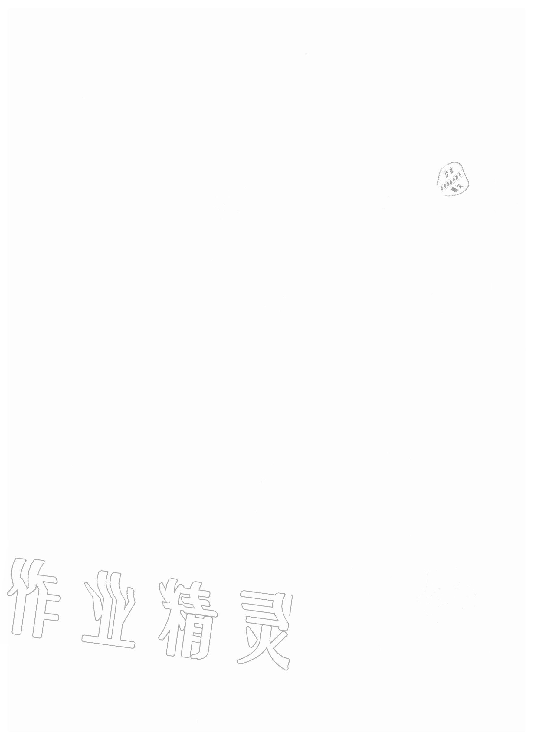 2020年考點(diǎn)集訓(xùn)與滿分備考一年級(jí)數(shù)學(xué)上冊(cè)人教版 第2頁(yè)