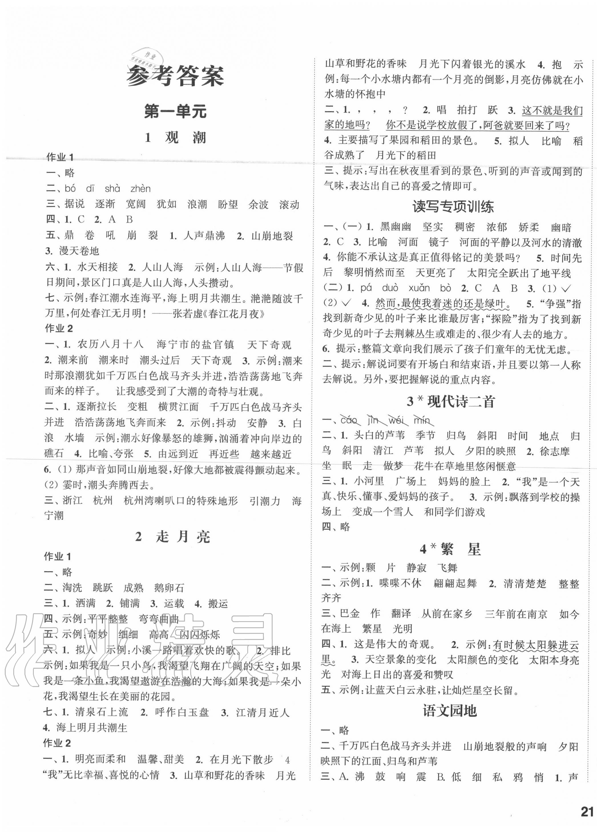 2020年通城學(xué)典課時作業(yè)本四年級語文上冊人教版江蘇版 第1頁