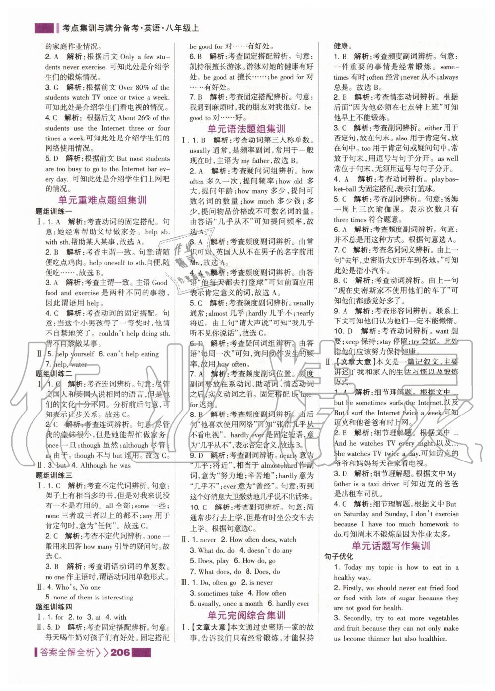 2020年考點(diǎn)集訓(xùn)與滿分備考八年級(jí)英語(yǔ)上冊(cè)人教版 第8頁(yè)