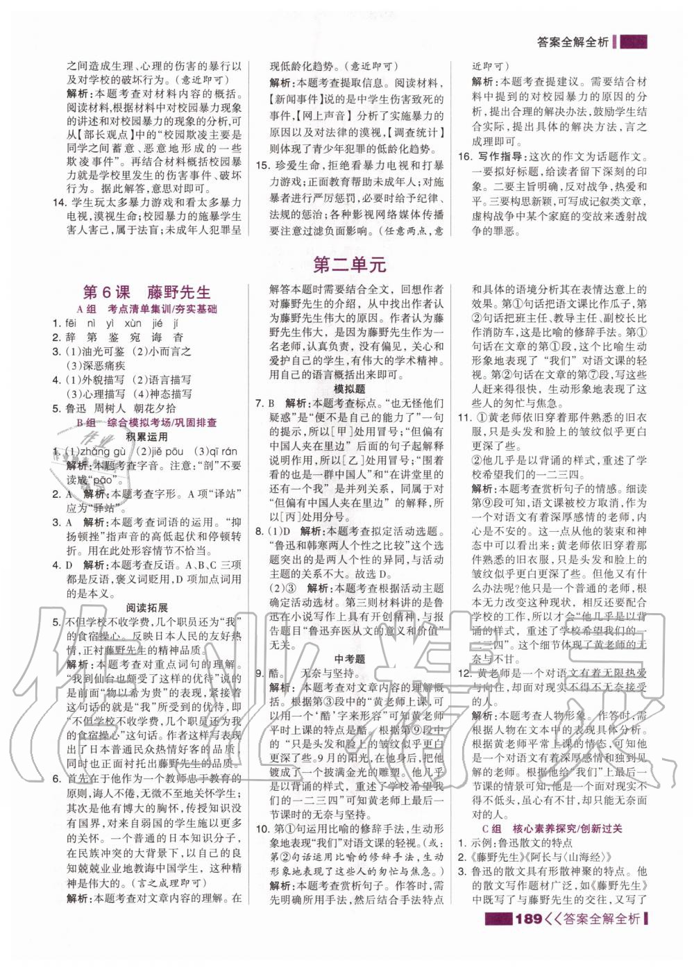 2020年考點集訓與滿分備考八年級語文上冊人教版 第7頁