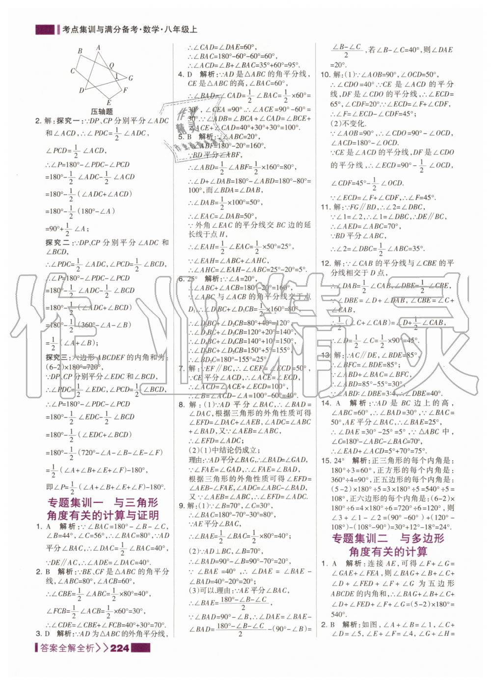 2020年考点集训与满分备考八年级数学上册人教版 第10页