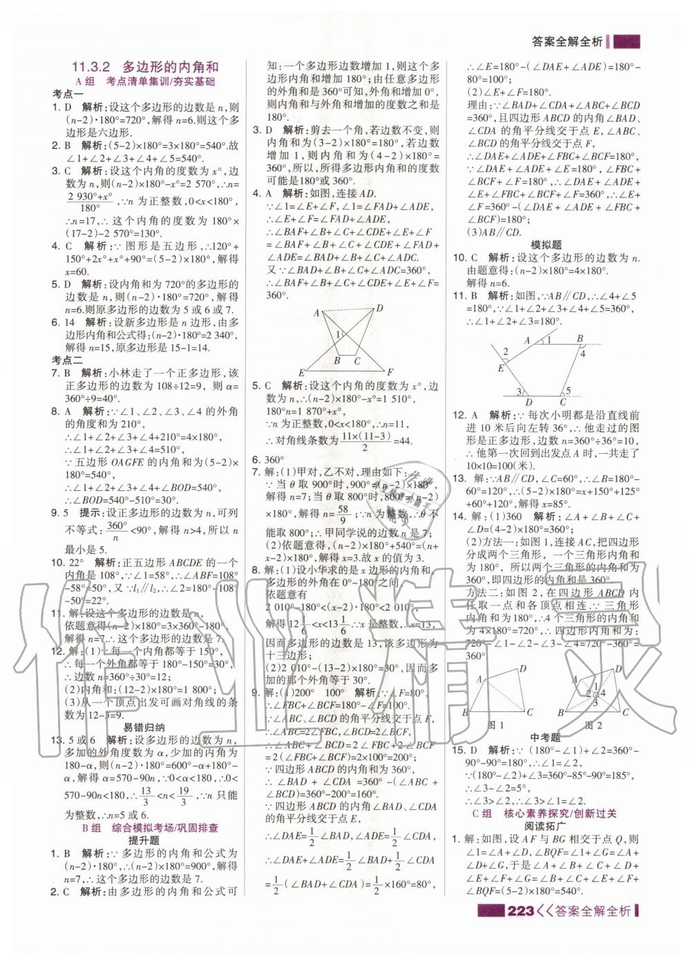 2020年考点集训与满分备考八年级数学上册人教版 第9页