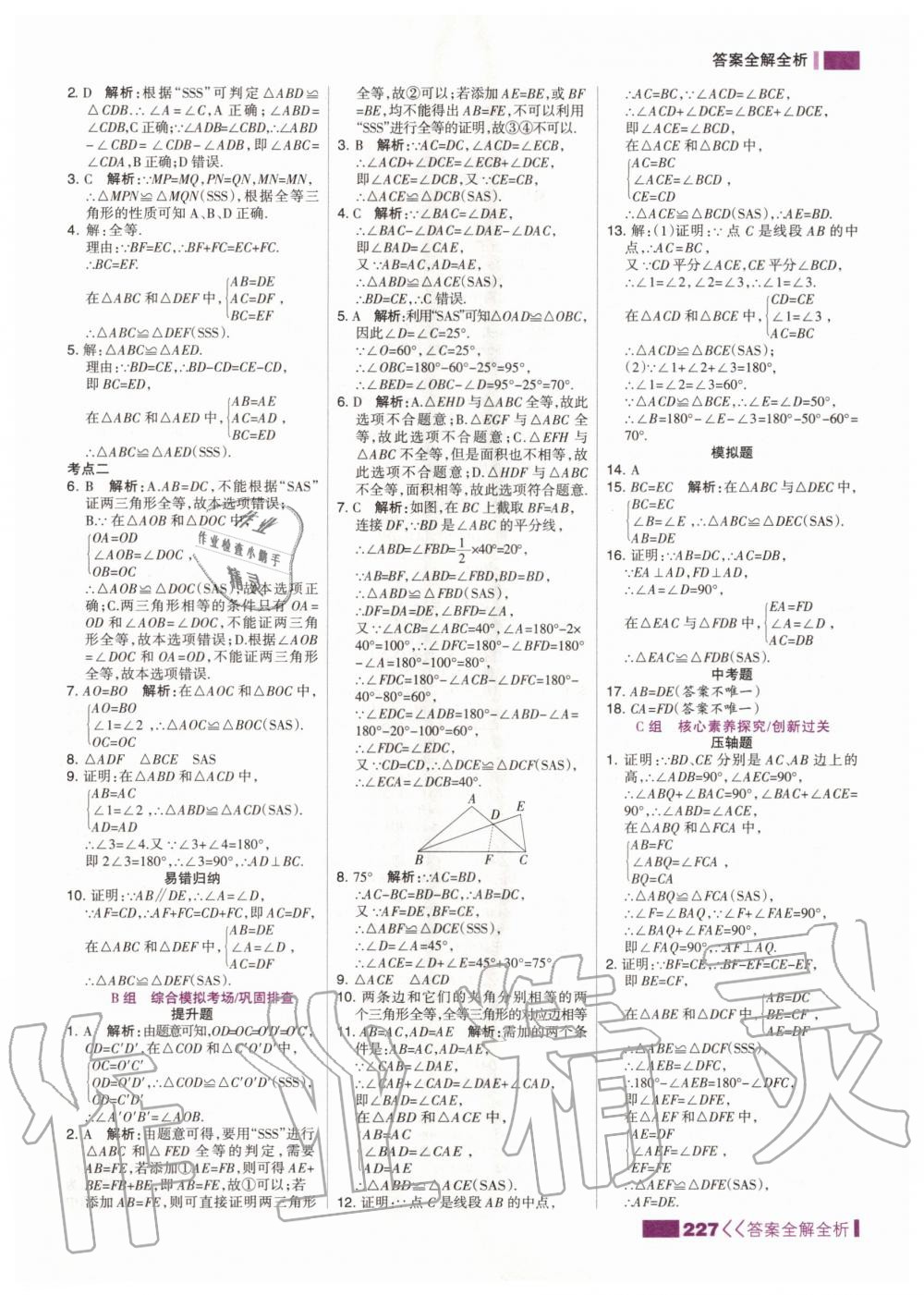 2020年考点集训与满分备考八年级数学上册人教版 第13页