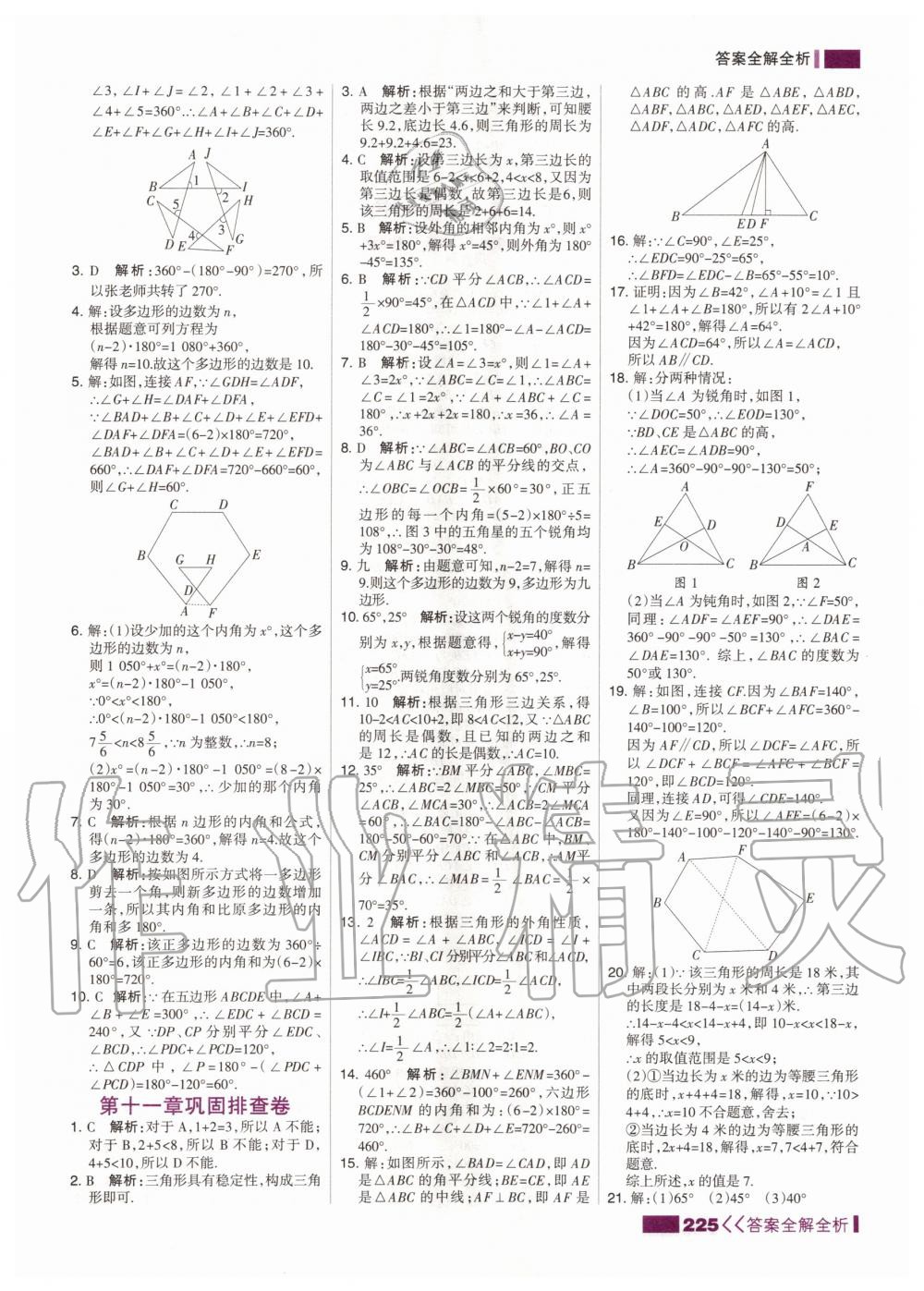 2020年考點(diǎn)集訓(xùn)與滿分備考八年級(jí)數(shù)學(xué)上冊(cè)人教版 第11頁