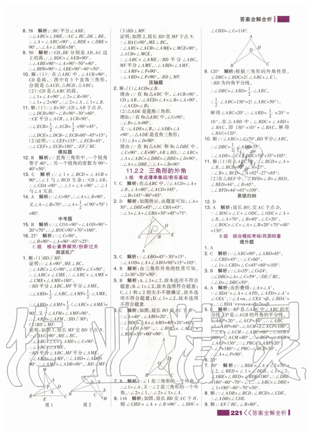 2020年考点集训与满分备考八年级数学上册人教版 第7页