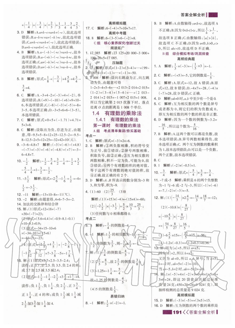 2020年考點集訓(xùn)與滿分備考七年級數(shù)學(xué)上冊人教版 第9頁