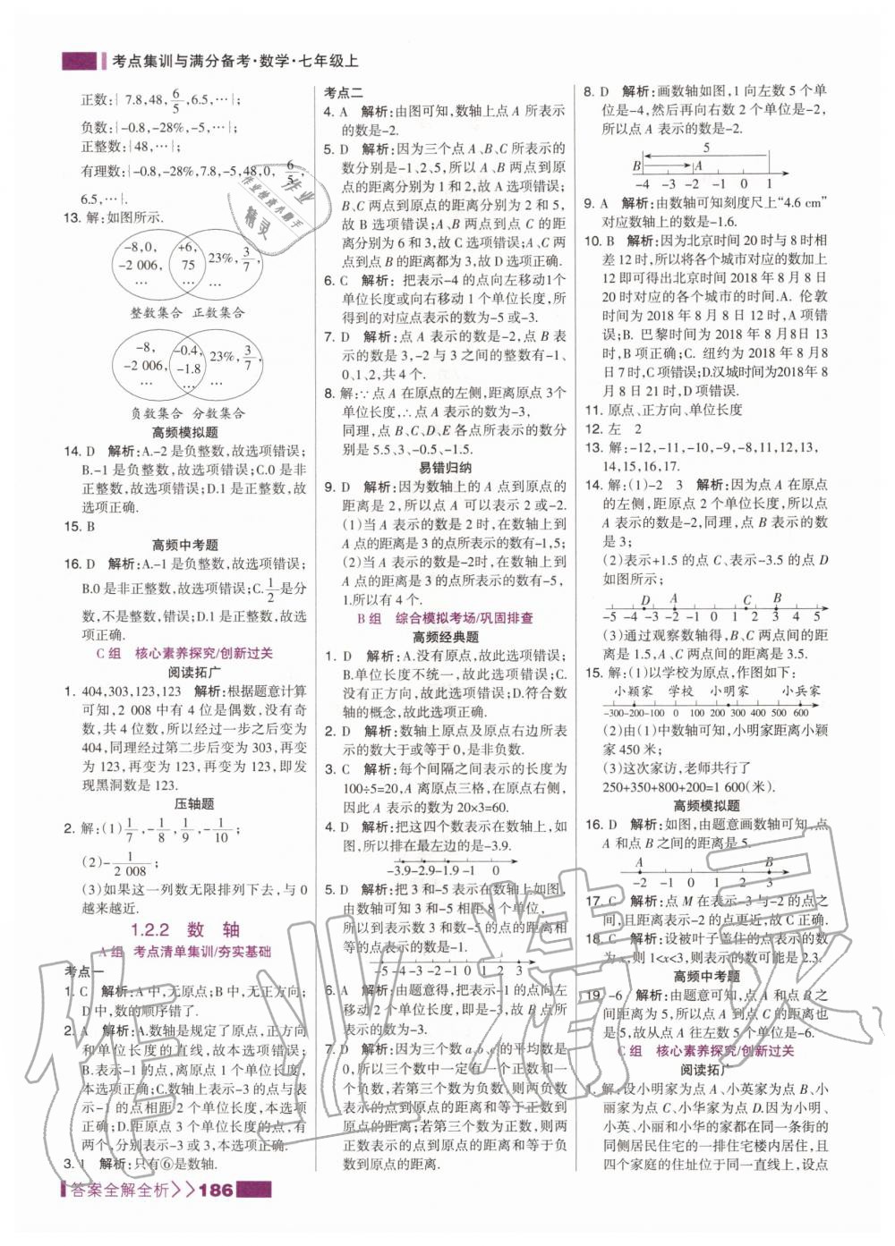 2020年考點(diǎn)集訓(xùn)與滿分備考七年級(jí)數(shù)學(xué)上冊(cè)人教版 第4頁