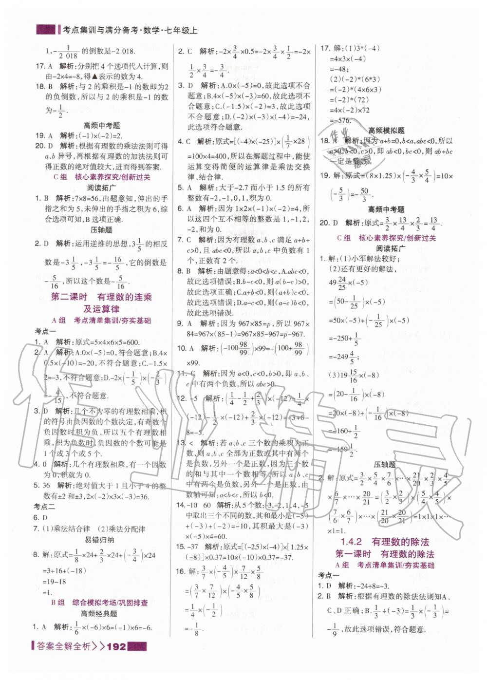 2020年考點(diǎn)集訓(xùn)與滿分備考七年級數(shù)學(xué)上冊人教版 第10頁