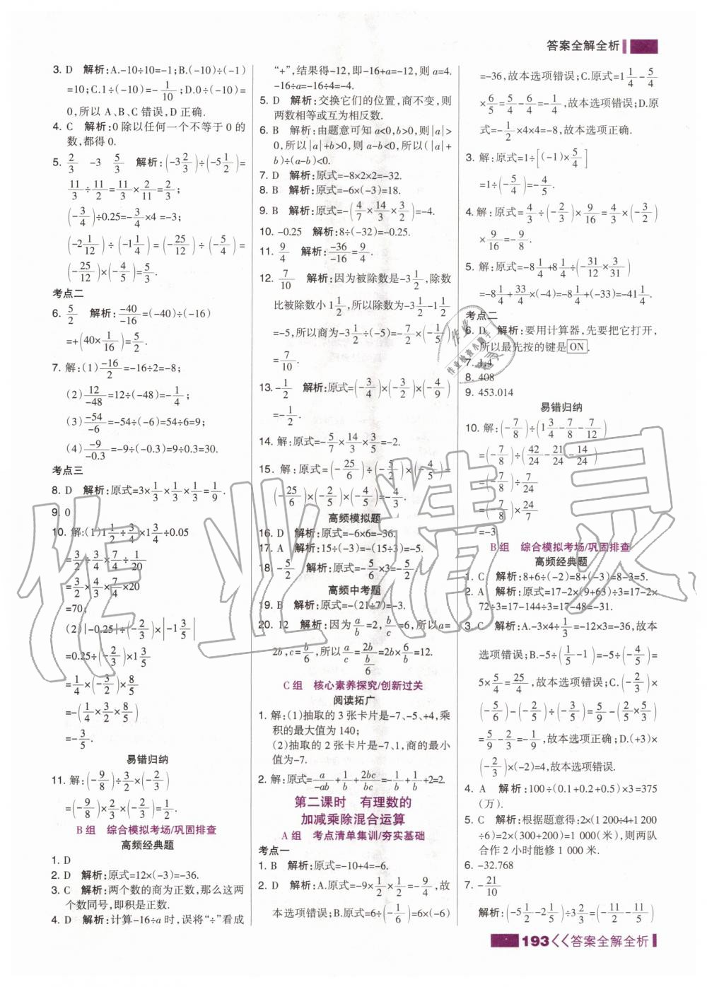 2020年考點集訓(xùn)與滿分備考七年級數(shù)學(xué)上冊人教版 第11頁