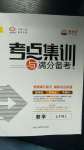 2020年考點(diǎn)集訓(xùn)與滿分備考七年級數(shù)學(xué)上冊人教版