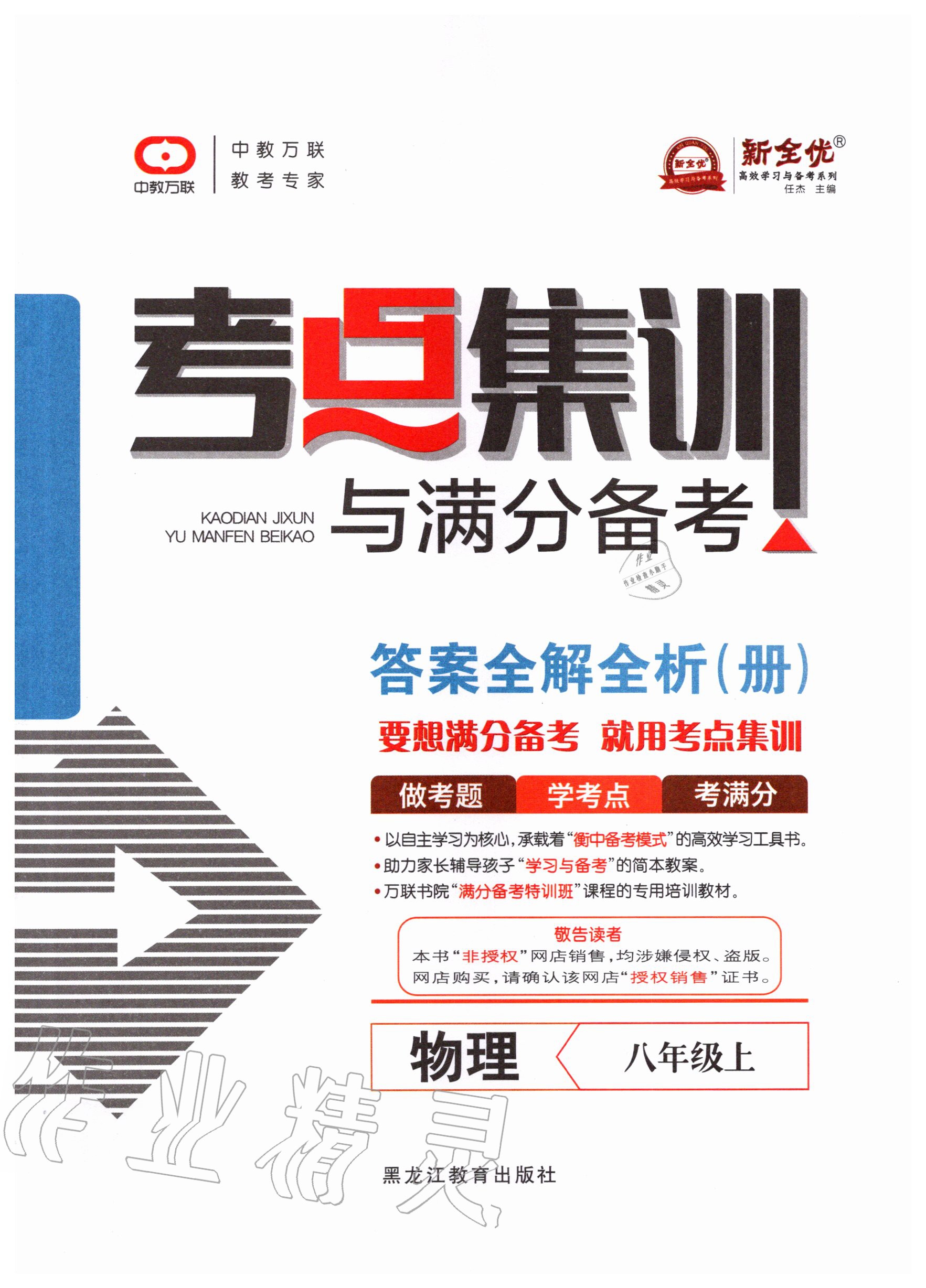 2020年考點集訓與滿分備考八年級物理上冊人教版 第1頁