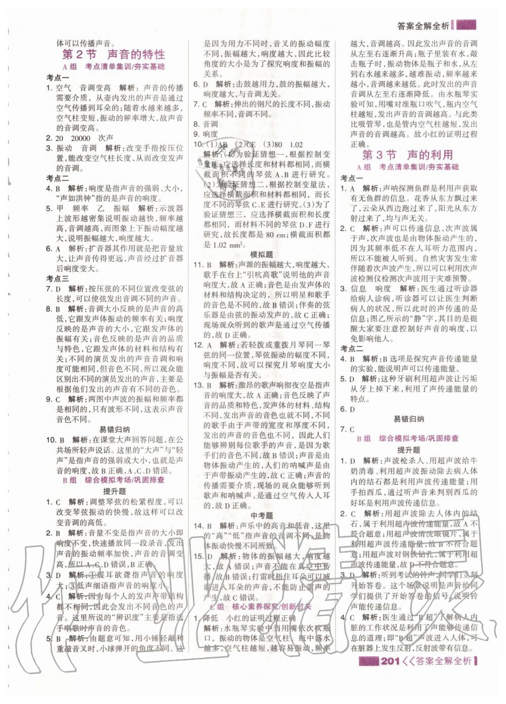 2020年考點集訓與滿分備考八年級物理上冊人教版 第11頁