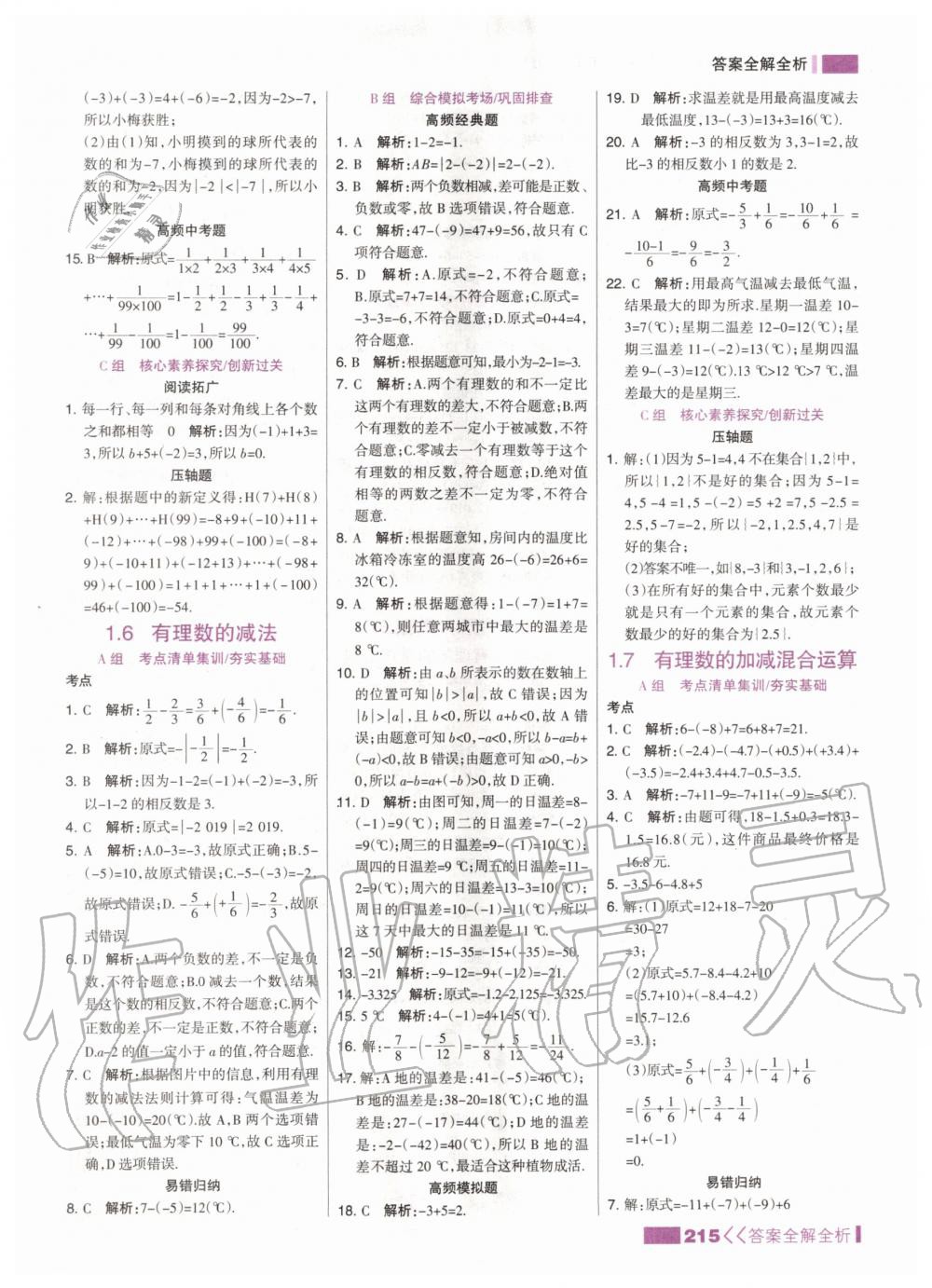 2020年考點(diǎn)集訓(xùn)與滿分備考七年級數(shù)學(xué)上冊冀教版 第9頁