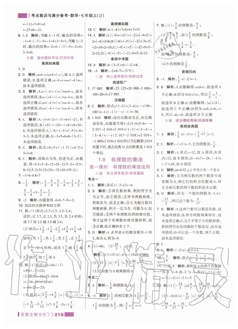 2020年考點(diǎn)集訓(xùn)與滿分備考七年級數(shù)學(xué)上冊冀教版 第10頁