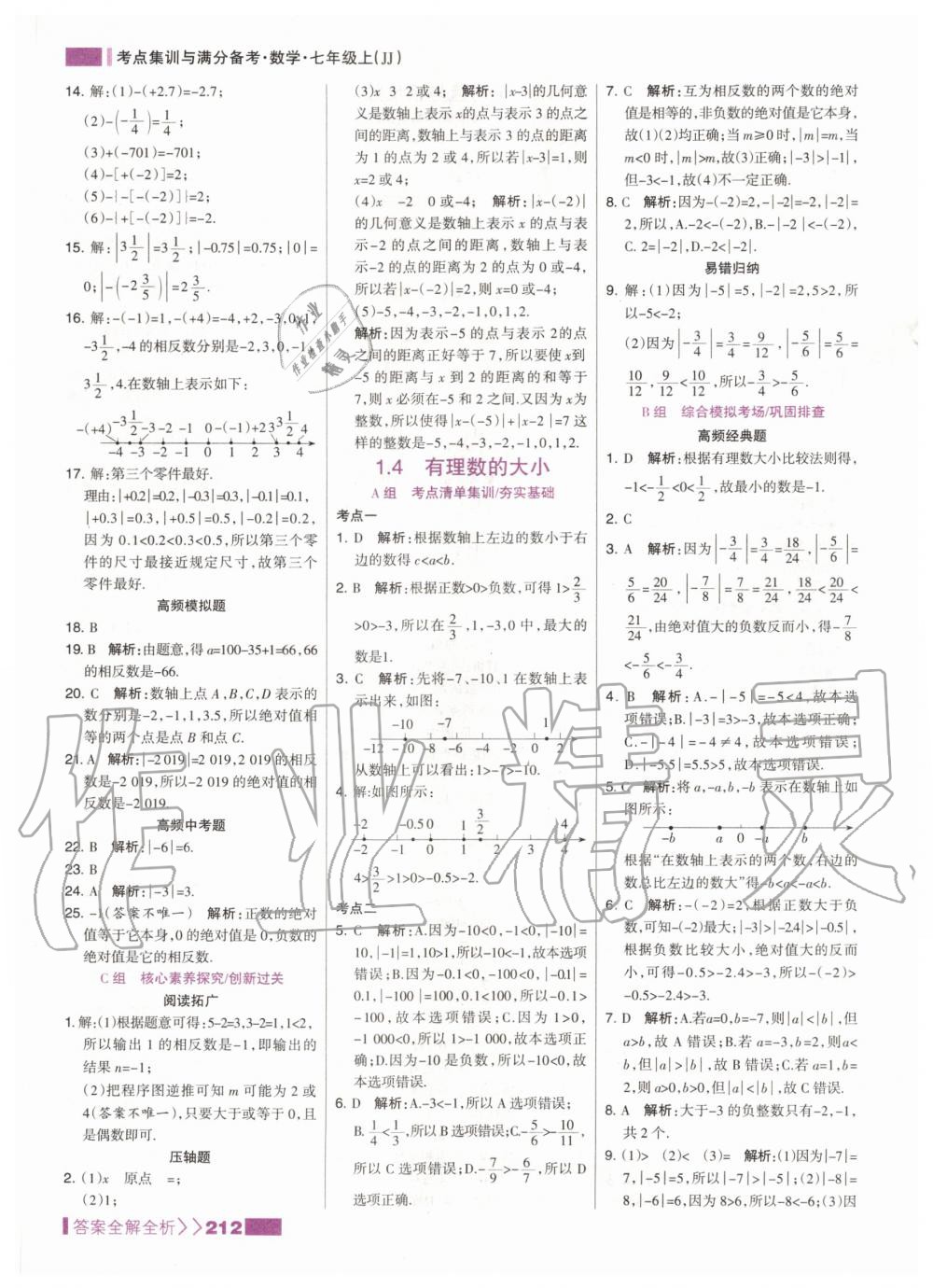 2020年考點集訓與滿分備考七年級數(shù)學上冊冀教版 第6頁