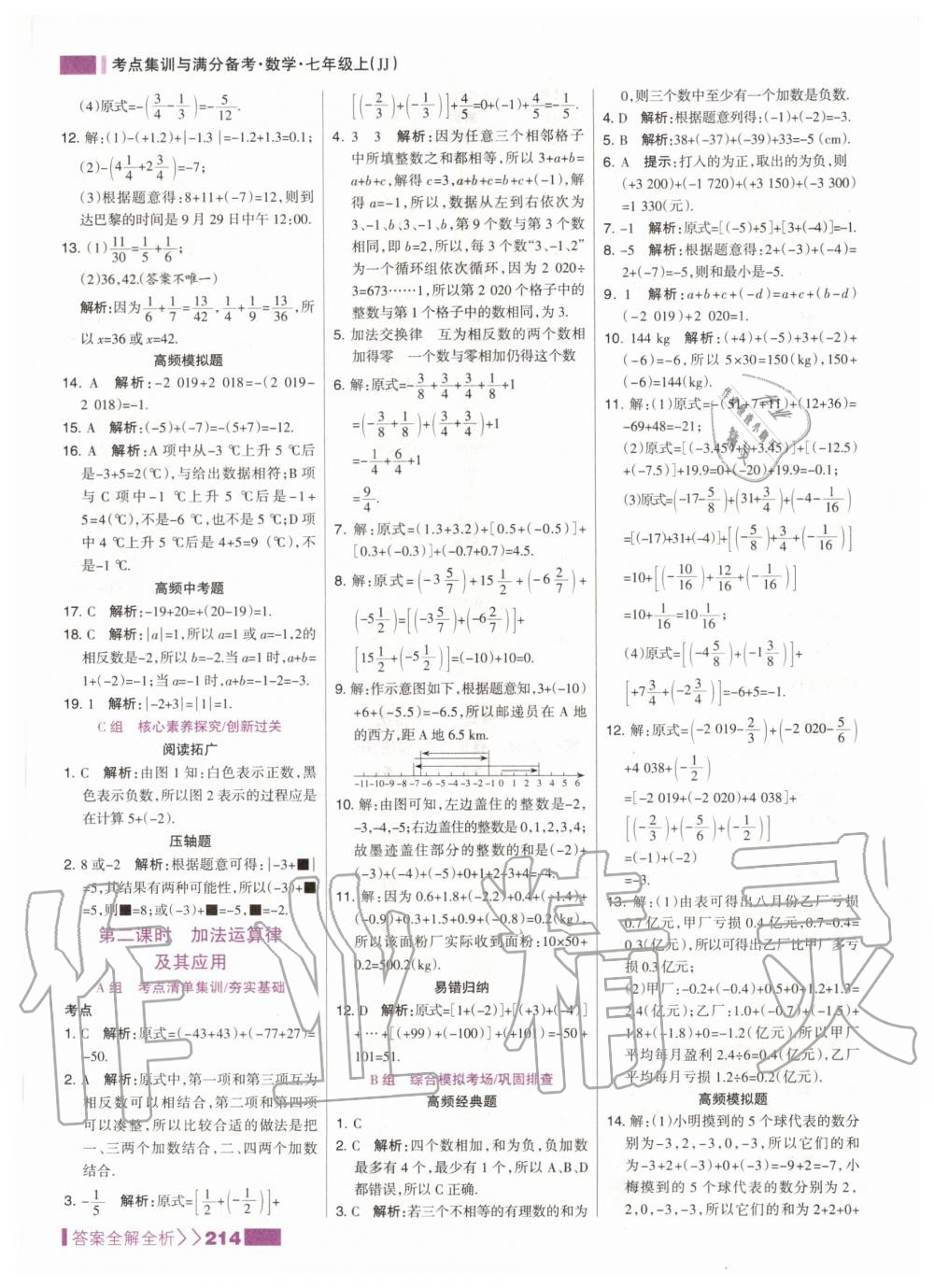 2020年考點(diǎn)集訓(xùn)與滿分備考七年級(jí)數(shù)學(xué)上冊(cè)冀教版 第8頁(yè)