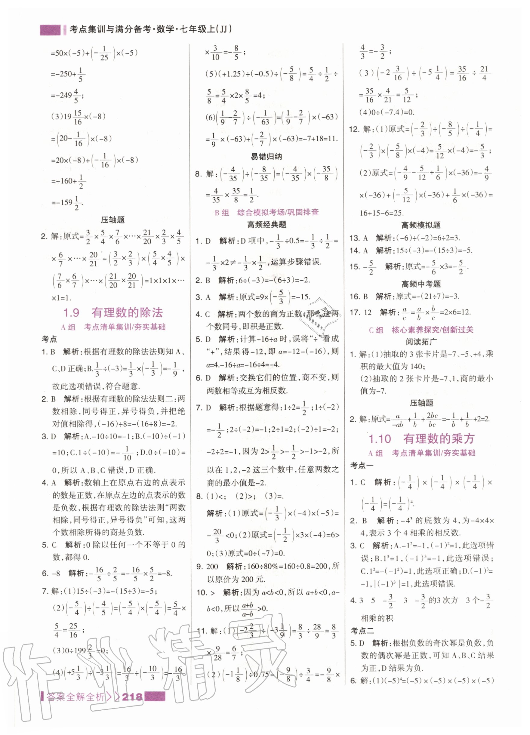 2020年考點(diǎn)集訓(xùn)與滿分備考七年級(jí)數(shù)學(xué)上冊(cè)冀教版 第12頁(yè)