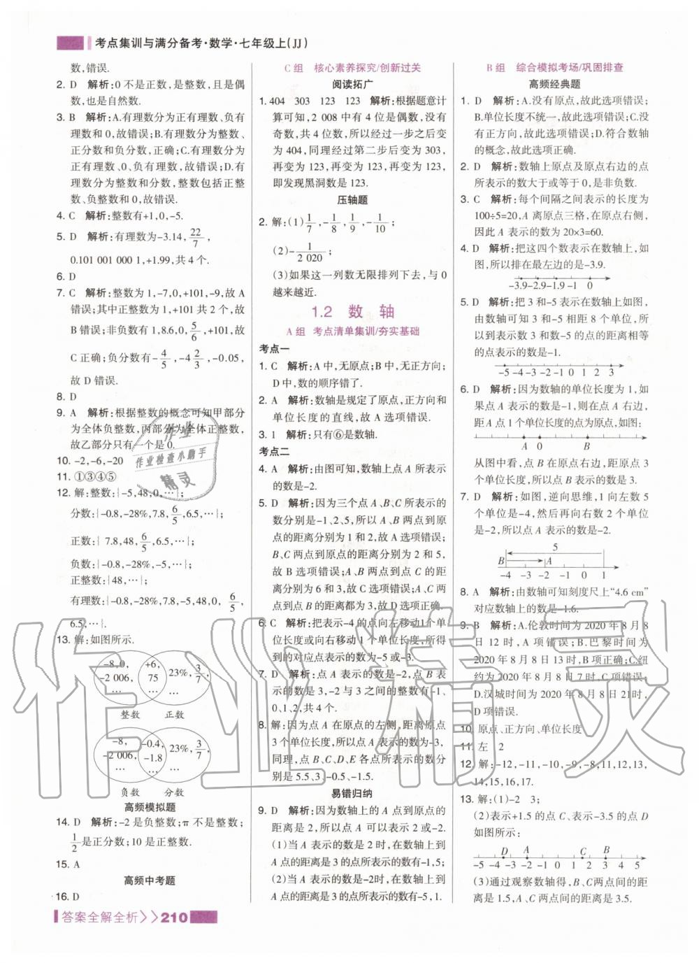 2020年考點(diǎn)集訓(xùn)與滿分備考七年級(jí)數(shù)學(xué)上冊(cè)冀教版 第4頁