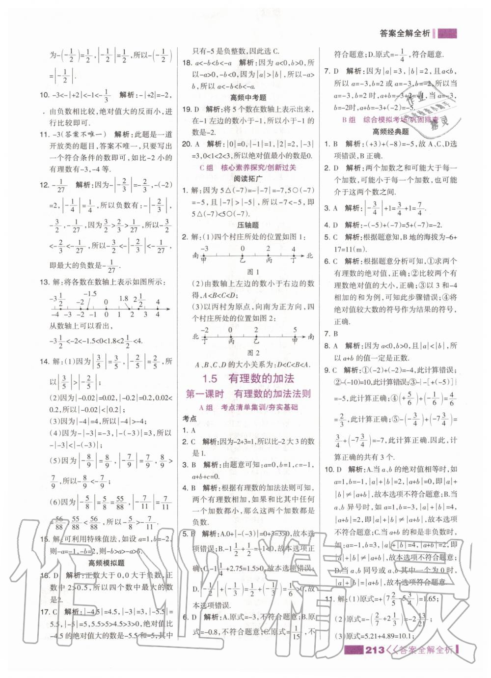 2020年考點(diǎn)集訓(xùn)與滿分備考七年級(jí)數(shù)學(xué)上冊(cè)冀教版 第7頁