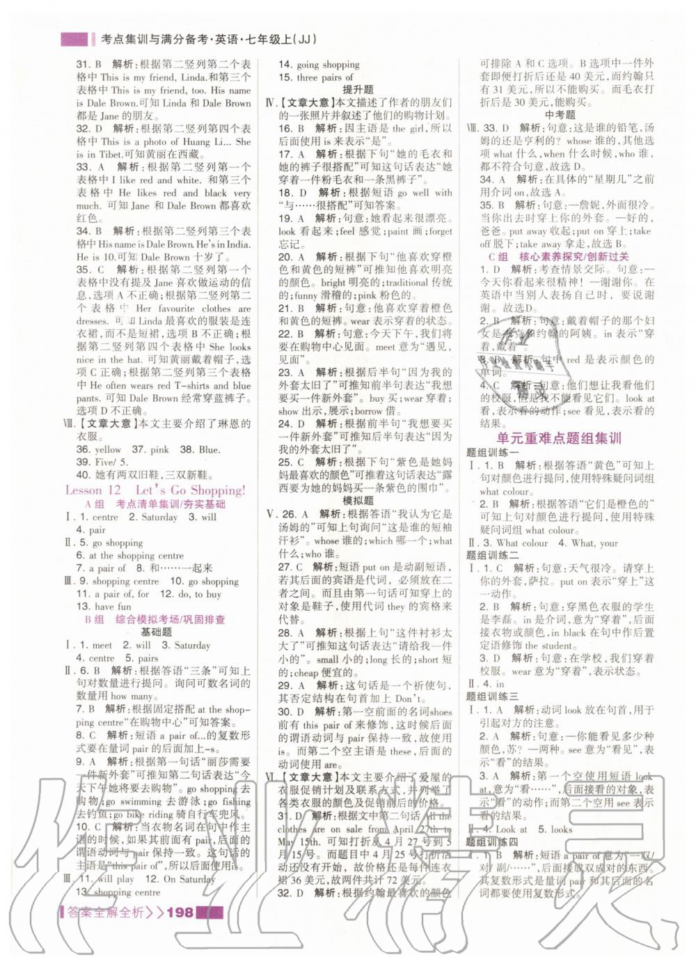 2020年考點(diǎn)集訓(xùn)與滿分備考七年級英語上冊冀教版 第8頁