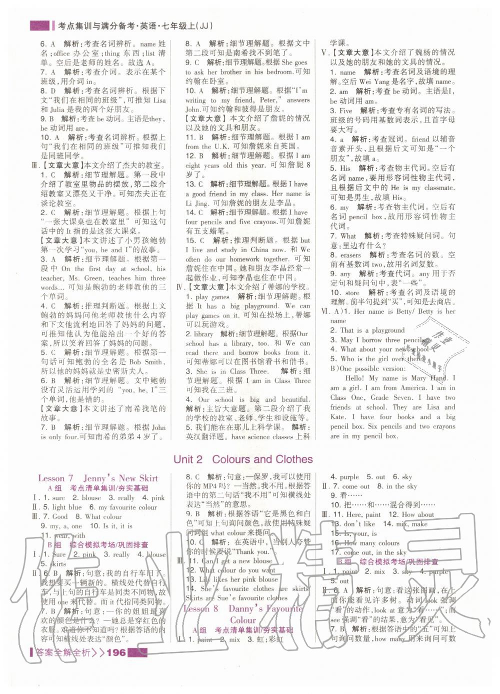 2020年考點(diǎn)集訓(xùn)與滿分備考七年級英語上冊冀教版 第6頁