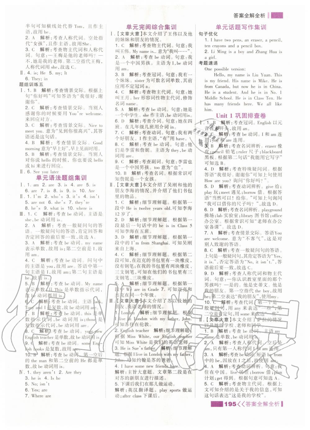 2020年考點(diǎn)集訓(xùn)與滿分備考七年級英語上冊冀教版 第5頁