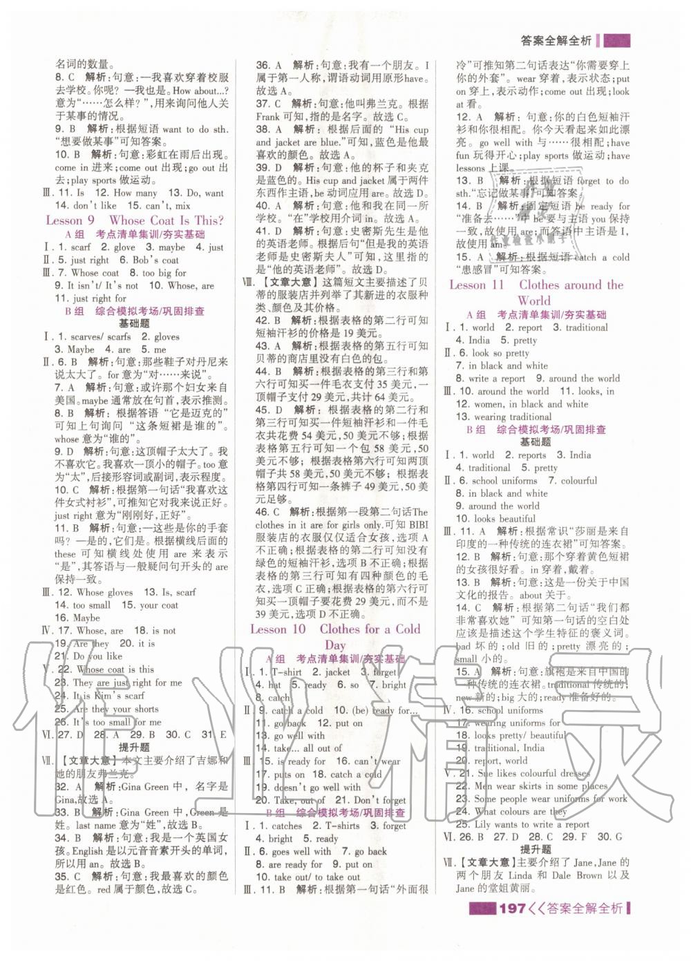 2020年考點(diǎn)集訓(xùn)與滿(mǎn)分備考七年級(jí)英語(yǔ)上冊(cè)冀教版 第7頁(yè)