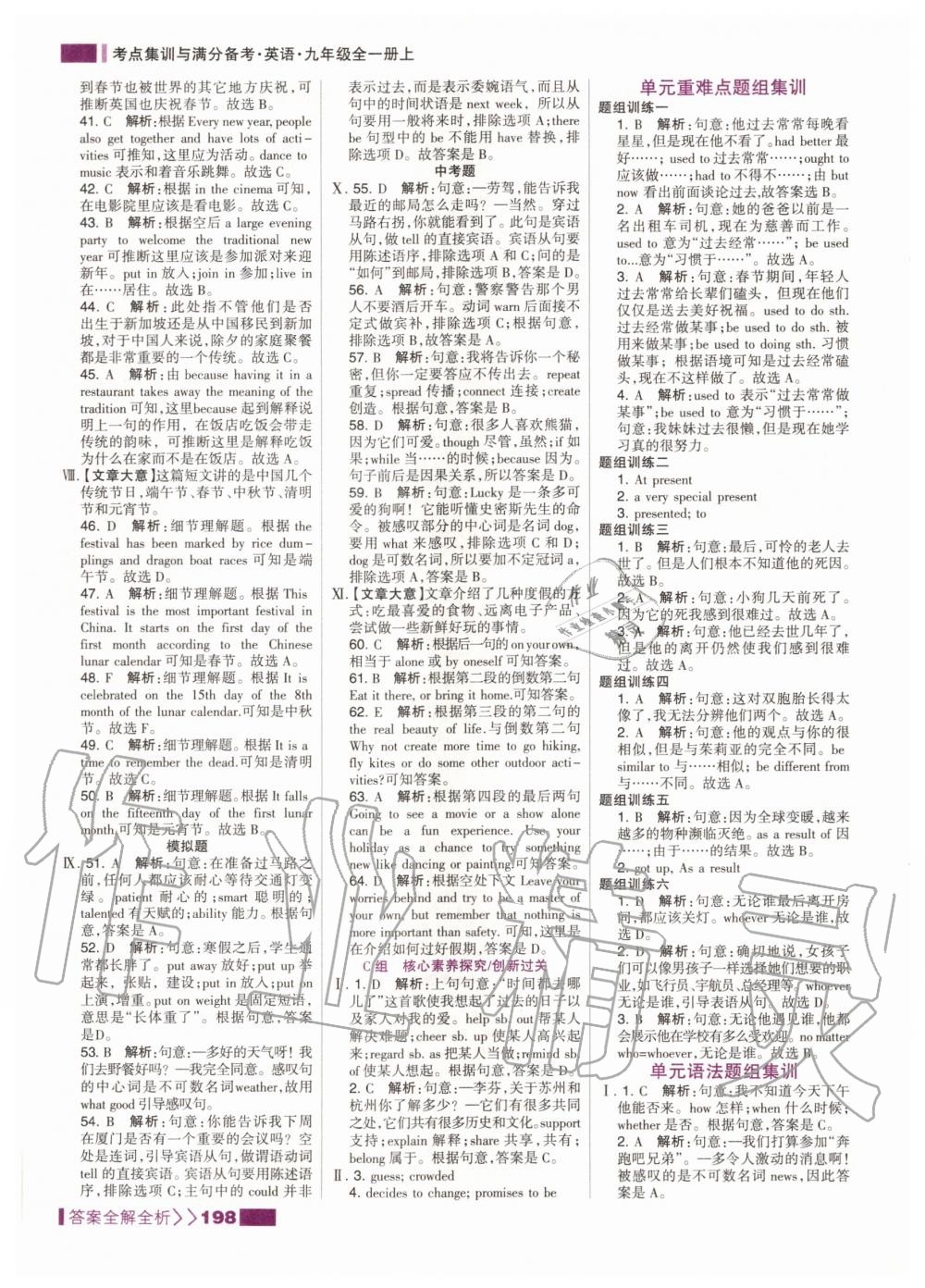 2020年考點集訓與滿分備考九年級英語全一冊上人教版 第8頁