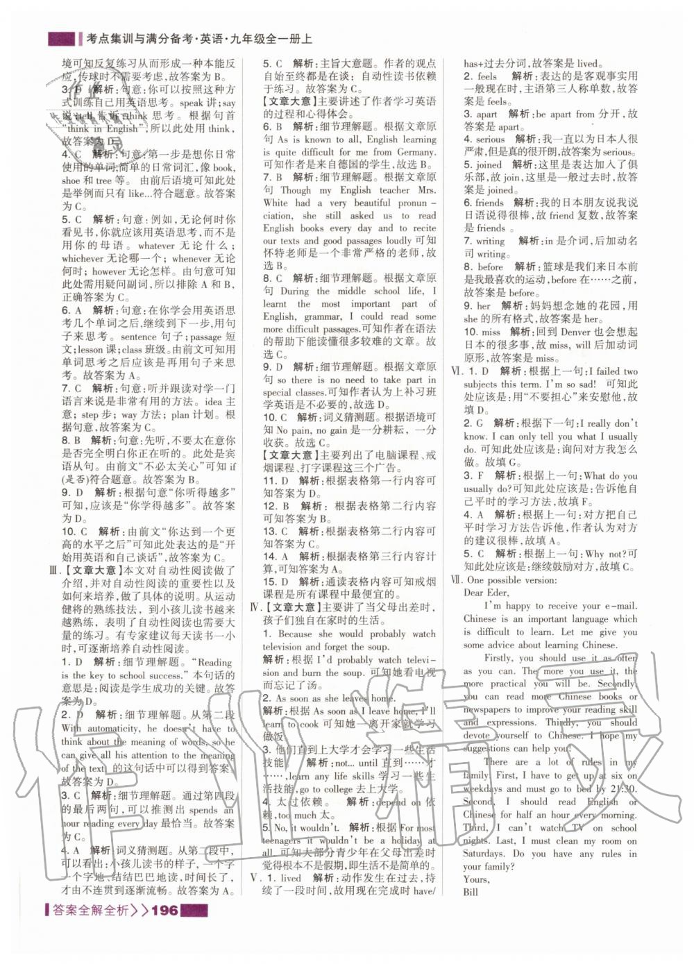 2020年考點(diǎn)集訓(xùn)與滿分備考九年級英語全一冊上人教版 第6頁