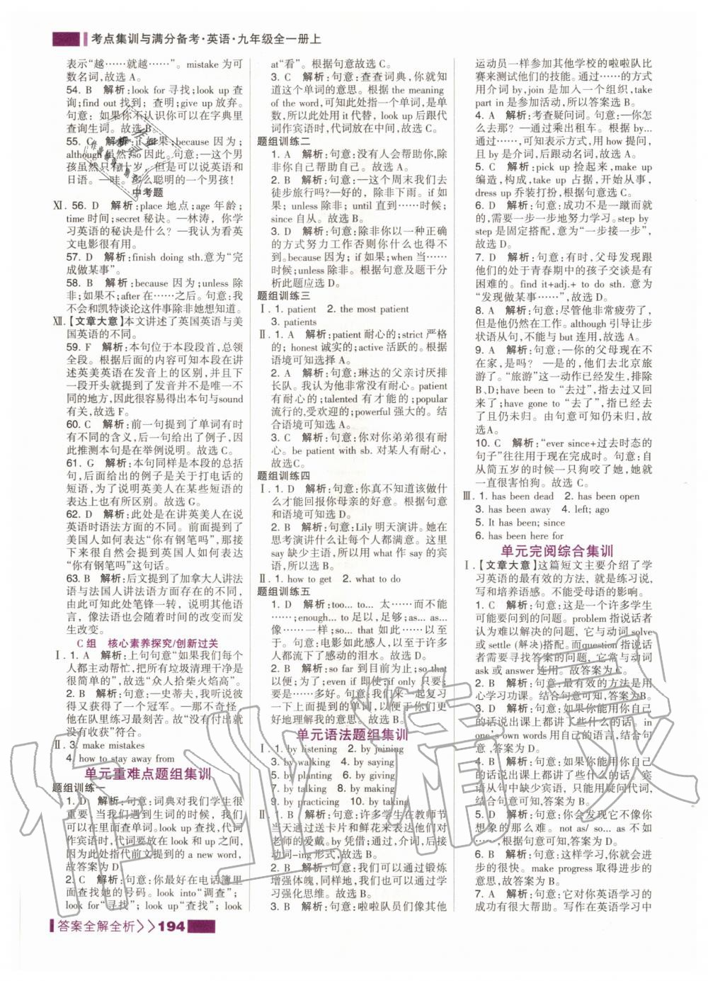 2020年考點集訓與滿分備考九年級英語全一冊上人教版 第4頁