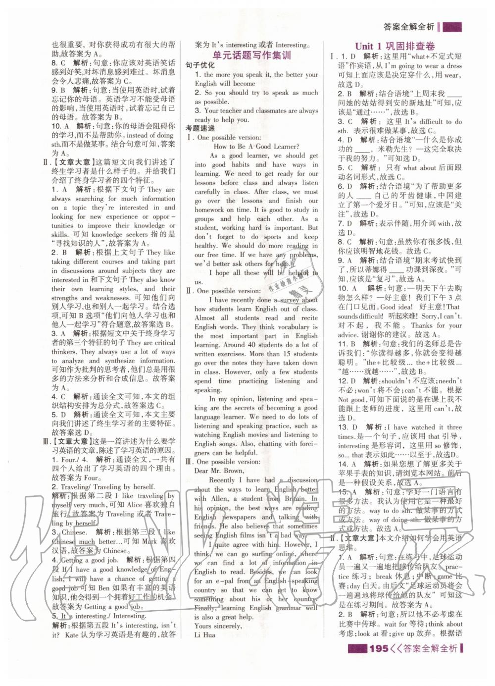 2020年考點(diǎn)集訓(xùn)與滿分備考九年級(jí)英語(yǔ)全一冊(cè)上人教版 第5頁(yè)